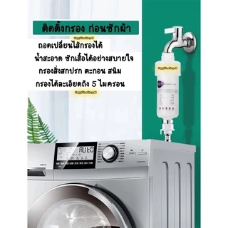 แท่งกรองน้ำ กรองน้ำฝักบัว ฟิวเตอร์กรองน้ำ กรองน้ำอาบถอดเปลี่ยนไส้กรองได้