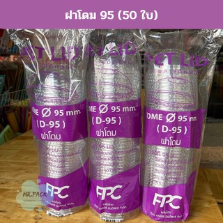 ฝาโดม ปาก 95 (แถวละ 50 ใบ)