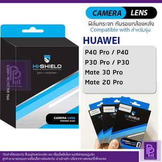 Hishield Lens Film Huawei P40 / P40 Pro / Mate30 Pro / P30 / P30 Pro / Mate20 Pro ฟิล์มกระจกเลนส์กล้อง ของแท้ 100%