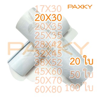 PAXKY ซอง ปณ.พลาสติก 20x30 ซม. 20 ใบ (  20  ) ^ ^