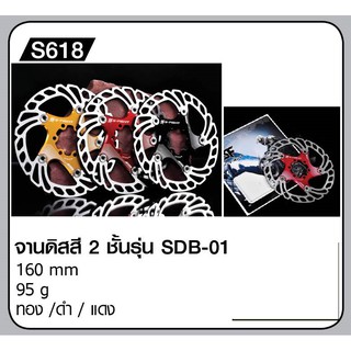 จานดิส 2 ชั้น SFIGHT