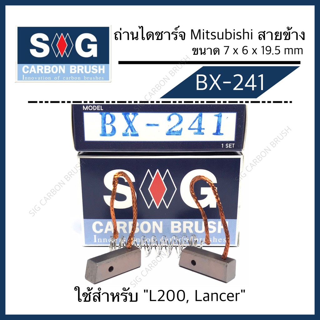 ถ่านไดชาร์จ Mitsubishi L200 ,LANCER "BX-241"