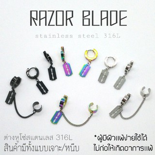 Razor blade : HOT!!! ต่างหูใบมีดแบบมีโซ่หนีบใบหู