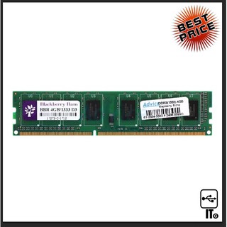 RAM DDR3(1333) 4GB Blackberry 8 Chip แรม ประกัน LT.