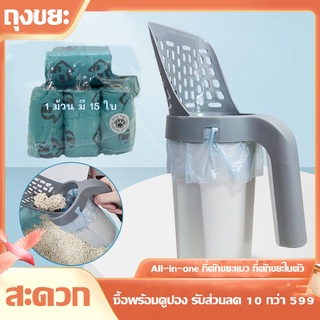 🏺เตรียมจัดส่ง🏺Cat Litter Shovel Cat Toilet ถุงขยะรวม Set ที่ตักขี้แมวถอดซักได้ ที่ตักอึแมว พร้อมถังขยะ และถุงขยะในตัว