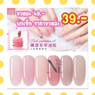 ยาทาเล็บ สีเจล สีโปร่งใส สีไซรัป สีทาเล็บเจล ยาทาเล็บเจล chegel 6ml.