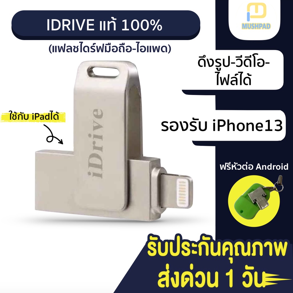 12.12 เหลือ195.- โค้ด"121250OFF"❗️iDrive iReader แฟลชไดรฟ์ iDrive เก็บข้อมูล ของแท้ 16 GB,32 GB,64 G