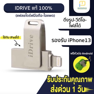 12.12 เหลือ195.- โค้ด"121250OFF"❗️iDrive iReader แฟลชไดรฟ์ iDrive เก็บข้อมูล ของแท้ 16 GB,32 GB,64 GB,128 GB