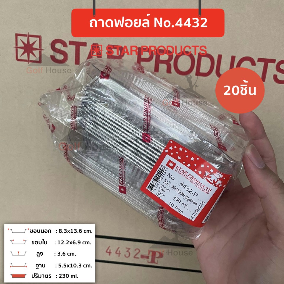 ถาดฟอยล์สตาร์โปรดักส์ No.4432-P พร้อมฝา ขนาด 230ml.(จำนวน2เเพ็ค20ชิ้น) ถาดฟอยล์เหลี่ยม ราคา ถูกที่สุด ดีลบีเคเค แกลเลอรีภาพที่ 2
