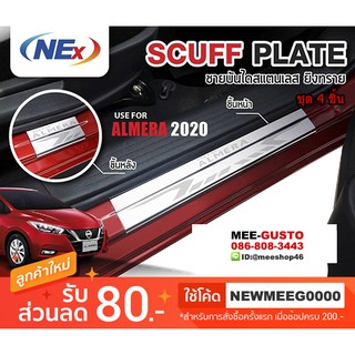 [พร้อมส่ง] ชายบันไดยิงทรายรถยนต์เข้ารูป Nissan New Almera [2019-ปัจจุบัน]