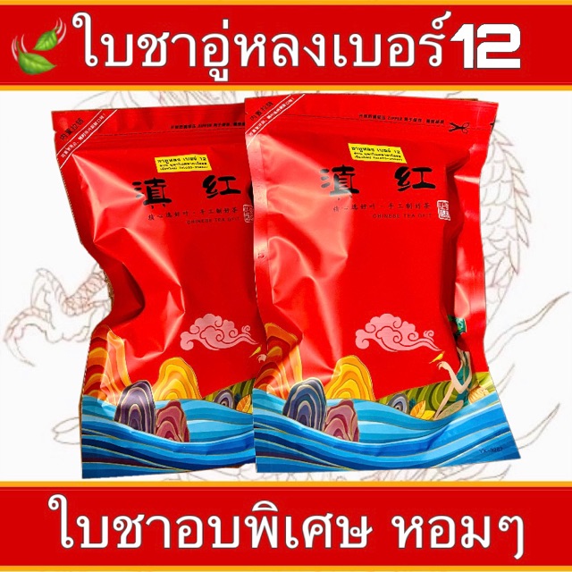 ใบชาอู่หลงเบอร์12 อบพิเศษ หอมๆ