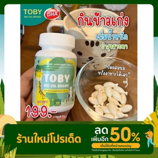 ส่งไว✅ Toby Bio oil brand โทบี้ ไบโอ ออย DHA ดีเอชเอ อาหารเสริมบำรุงสมอง อาหารเสริมเพิ่มความจำ วิตามินบำรุงสมอง