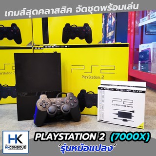 Playstation2 / PS2 ฟรีจอย ฟรีเกม พร้อมเล่น ครบชุด สินค้าเครื่อง *Refurbish เปลื่ยนหัวอ่าน / สายแพ ใหม่หมด