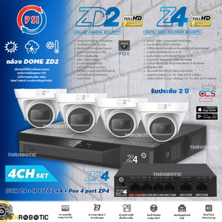 ชุดกล้องวงจรปิด PSI DOME IP Camera 2MP รุ่น ZD2 (4ตัว) + DVR 4Ch รุ่น Z4 + PoE Switch 4 port 2 port uplink รุ่น ZP4