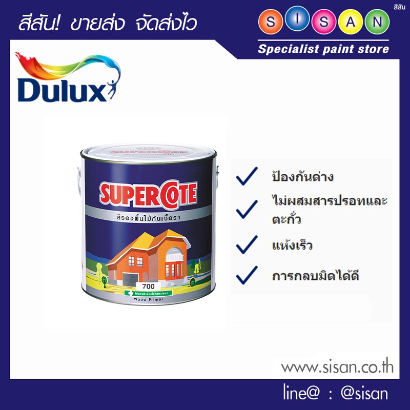 Dulux ซูเปอร์โคท สีรองพื้นไม้ กันเชื้อรา (สีขาว)  # 700  1 กล.