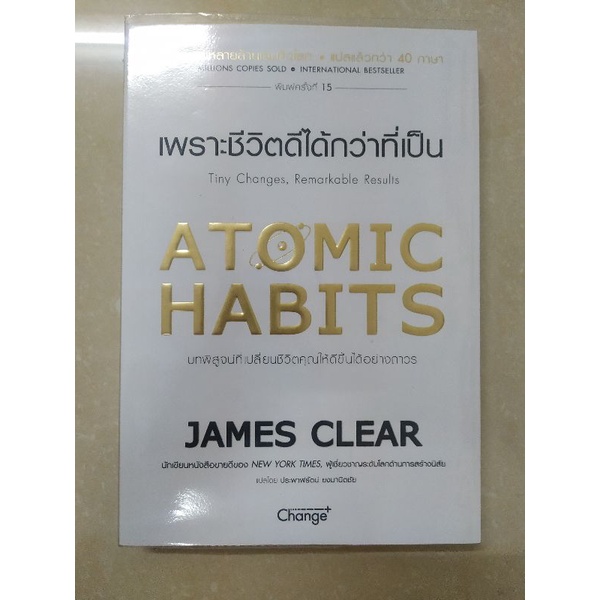 Atomic Habits เพราะชีวิตดีได้กว่าที่เป็น ฉบับภาษาไทย (มือสองสภาพ 99.99%)