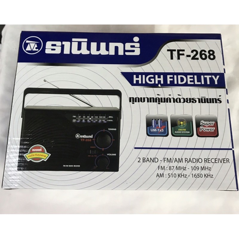 TANIN วิทยุธานินทร์TF-268 ( สีดำ ) ของแท้ต้องกล่องสีน้ำเงินขาว