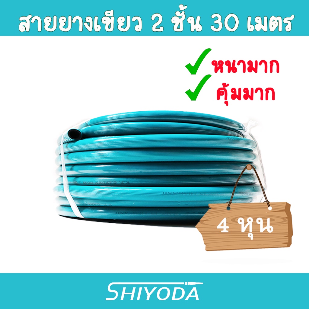 สายยางเขียว 1/2" สายยาง รดน้ำต้นไม้ 4หุน 30เมตร 2ชั้น สีเขียว รุ่นรีไซเคิล เนื้อหนา  [GHB-012-30]