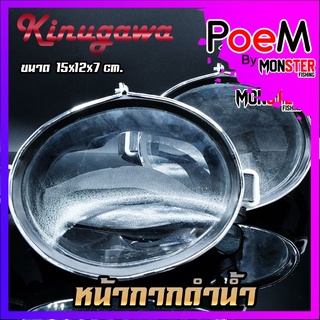 หน้ากากดำน้ำ จับปลา ยิงปลา DIVE MASK KINUGAWA NO.250 (เลนส์กระจก)