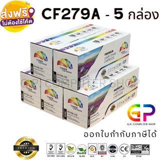 Color Box/HP/CF279A/79A/หมึกพิมพ์เลเซอร์เทียบเท่า/HP LaserJet Pro/M12a/M12w/MFP M26a/MFP M26nw/สีดำ/1,000 แผ่น/5 กล่อง