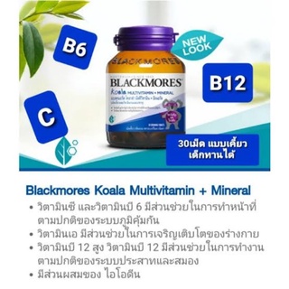 Blackmore koala Multivitamin+mineral แบล็คมอร์ โคอาล่า (เม็ดเคี้ยวผสมวิตามินรวม)
