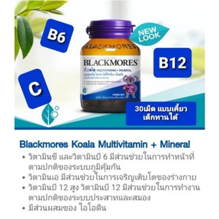 Blackmore koala Multivitamin+mineral แบล็คมอร์ โคอาล่า (เม็ดเคี้ยวผสมวิตามินรวม)