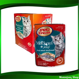 เพาซ์ปลาทู 80 กรัม (12ซอง) เพ็ทส์เฟรนด์ Petz Friend Pouch Mackerel อาหารแมว อาหารสำหรับแมว อาหารสัตว์ อาหารสัตว์เลี้ยง