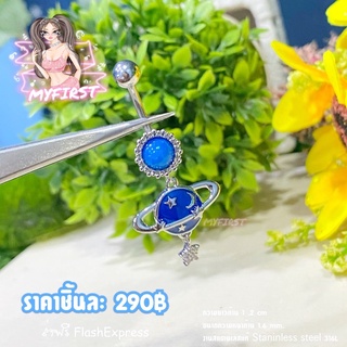 จิวสะดือเนปจูน สีน้ำเงิน ส่งฟรี✔️