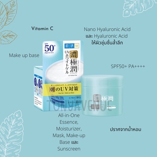 ใส่โค้ด Tony69 ลด5% Hada Labo Dark Gokujun All-in-One UV White Gel (SPF50 + PA ++++) กันแดดเจลพร้อมบำรุง90g