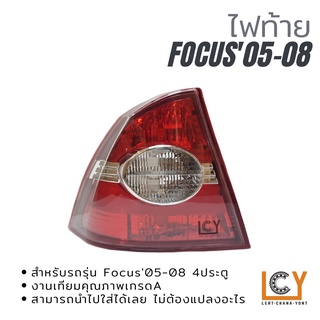 ไฟท้าย/ เลื้อไฟท้าย Ford Focus 2005-2008 4ประตู