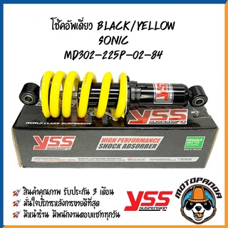 โช๊คหลัง HONDA SONIC BLACK/YELLOW สูง 255 mm. โช๊คอัพ YSS แท้ สำหรับ ฮอนด้า โซนิค ดำ/เหลือง โช๊คเดี่ยว โช๊คหลัง โช้ค