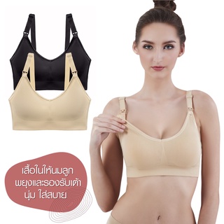 CHERILON Bra เสื้อในให้นม เสื้อใน นุ่ม ยืดหยุ่น กระชับพิเศษ …