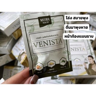 💖พร้อมส่งโฉมใหม่แบบซอง💖 เวนิสต้าดีท๊อก Venista detox (1 ซองมี 5 แคปซูล)