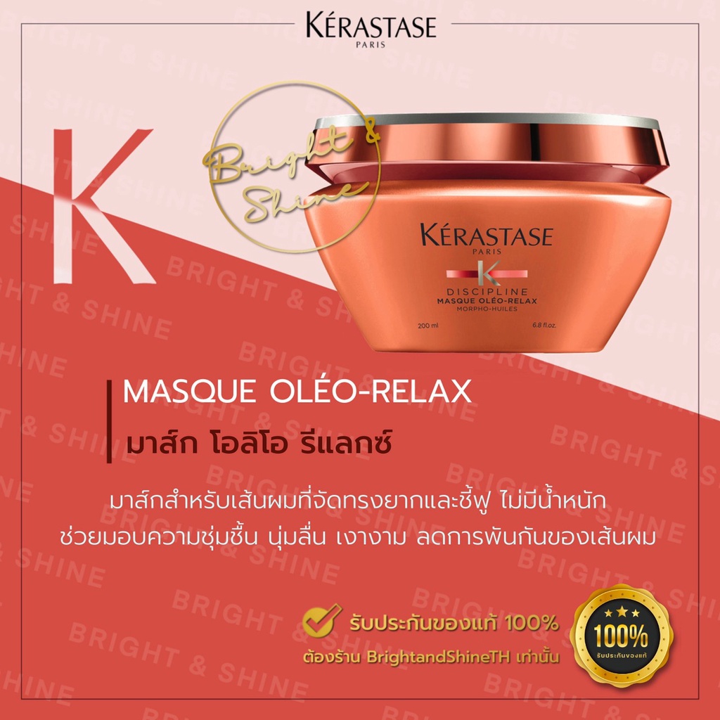 Kerastase Discipline Oleo Relax Masque 200ml เคเรสตาส ดิสซิปพลินท์ มาส์ก โอลีโอ-รีแลกซ์ 200มล.