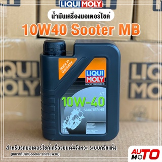 Liqui Moly น้ำมันเครื่องมอเตอร์ไซค์ 10W-40 Scooter MB (สำหรับScooter รถออโต้ สายพาน)