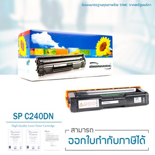 Lasuprint ตลับหมึกเทียบเท่า SP C240DN / SP C240SF (Black) (สีดำ) พิมพ์คม สีชัด