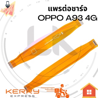 แพรต่อชาร์จ oppo a93 4g  อะไหล่สายแพรต่อบอร์ด Board Flex Cable oppo a93 4g