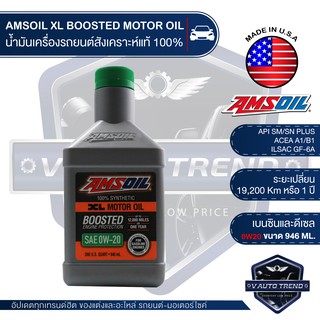 AMSOIL 5W30 XL BOOSTED ขนาด 946 ML. น้ำมันเครื่องรถยนต์ สังเคราะห์แท้ ใช้ได้ทั้งเบนซิน ดีเซล ระยะเปลี่ยน 19,200 กิโลเมตร