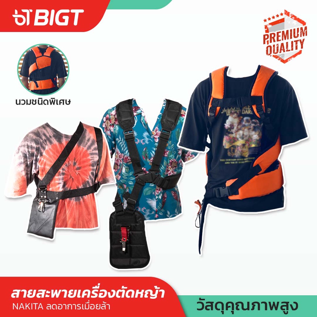 3 รุ่นขายดี!! 2สายบ่า+เอว/บ่าคู่ เกรดหนานุ่ม/ลดความเมื่อยล้า/เสื้อกัก/สายสะพาย เครื่องตัดหญ้า สายเกี่
