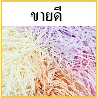 กระดาษฝอย กันกระแทก หรือใช้รองสินค้า (1 ขีด/1 ถุง)