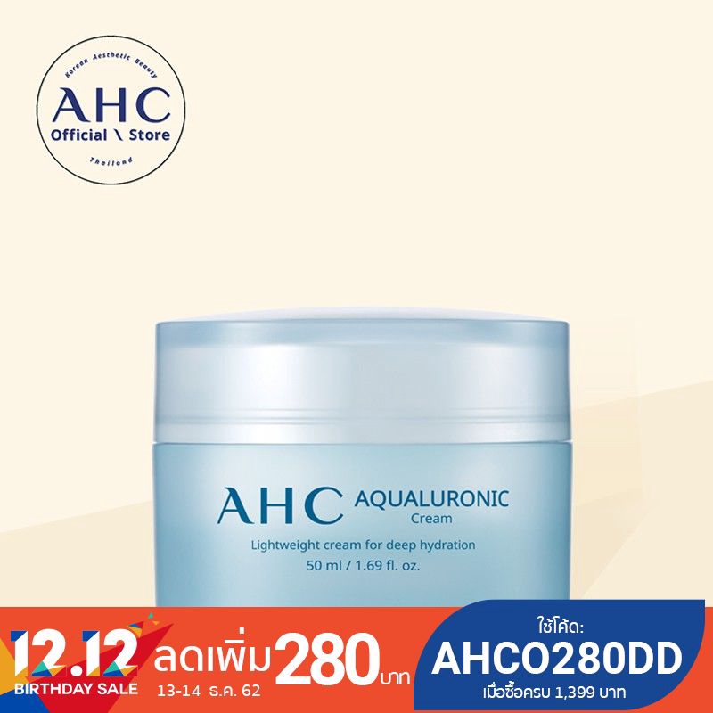 AHC Aqualuronic Cream ครีมเนื้อเจล มอบความชุ่มชื้นให้ผิวหน้า เหมาะสำหรับผิวแห้งและผิวอ่อนล้าขาดการบำ