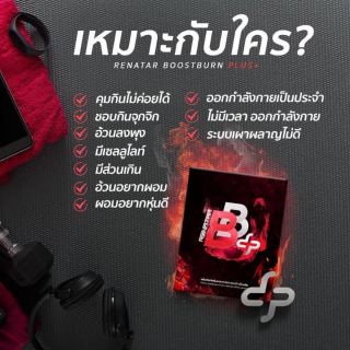 Renatar BoostBurn Plus เรนาต้า บูสเบิร์น พลัส 10เม็ด