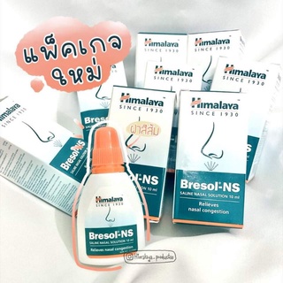 (SALE!!! ลดล้างสต็อก) สมุนไพร Bresol-NS (แพ็กเกจใหม่ฝาสีส้ม) พ่น/หยดจมูก ภูมิแพ้,ไข้หวัด,แห้งระคายเคืองเละคัดจมูก