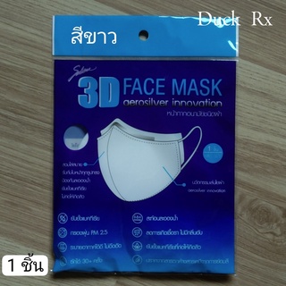 SABINA 3D FACE MASK FREE SIZE  หน้ากากอนามัยชนิดผ้า จากนวัตกรรมเส้นใยผ้า ด้วย AEROSILVER INNOVATION สีขาว 1 ชิ้น