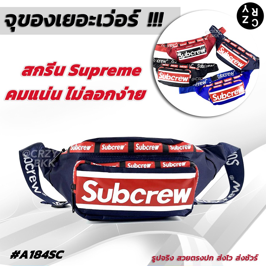 A184 CRZY.BKK กระเป๋าคาดอก - คาดเอว Subcrew (มีหลายสี) กระเป๋าผู้ชาย
