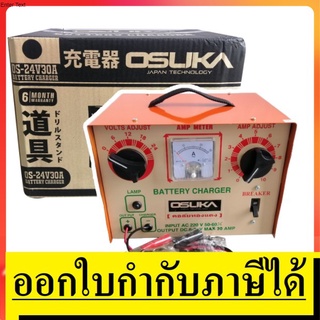 OK OS-24V-30A ตู้ชาร์จแบตเตอรี่ Charger 30A ชาร์จกับแบตเตอรี่ 6V-24V คอยล์ทองแดง ใช้ได้ทั้งแบตเตอรี่นํ้าและแห้ง OSUKA