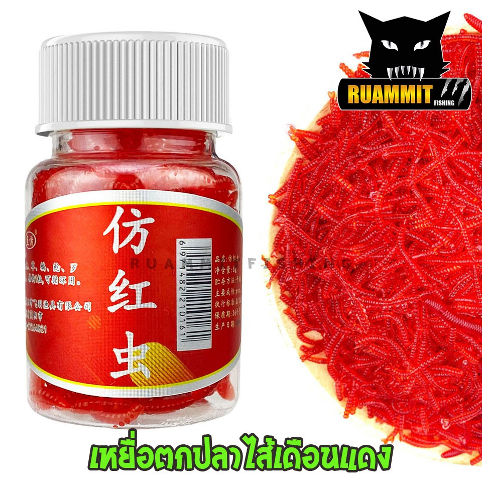 เหยื่อตกปลา ไส้เดือน และ ไส้เดือนแดงเลียนแบบ แต่งกลิ่นล่อปลา จำนวน 100 ชิ้น - รูปที่ 2