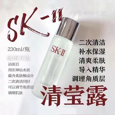 skll น้ำมันเทพเจ้า skii ผิวพรรณ sk2 ชุด sk - ii ผิวเย็น น้ำมันเทพเจ้า 230ml