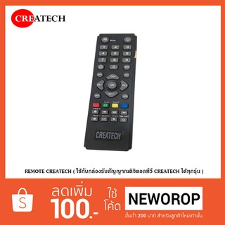 REMOTE CREATECH (ใช้กับกล่องรับสัญญาณดิจิตอลทีวี CREATECH ได้ทุกรุ่น) แพ็ค 1 - แพ็ค 20