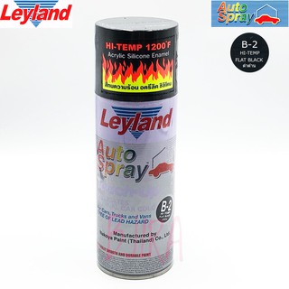 LEYLAND สเปรย์ สีพ่นรองพื้น รถยนต์ ทนความร้อน อะครีลิค ซีลิโคน 1200F รุ่น B-2 (สีดำด้าน)